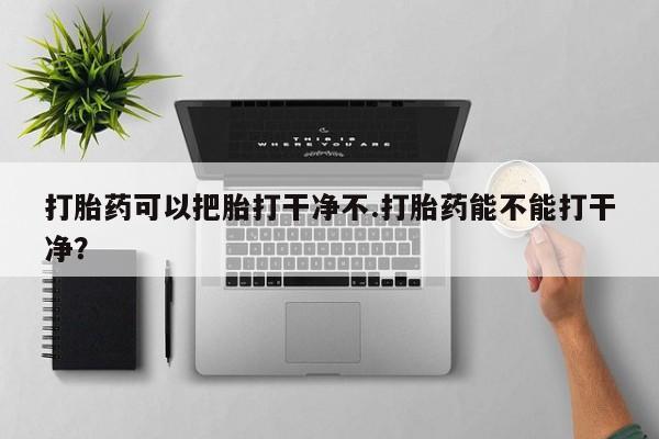 药流药在线购买要闻 第41页