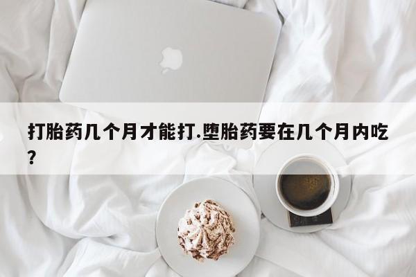 药流药在线购买资讯 第38页