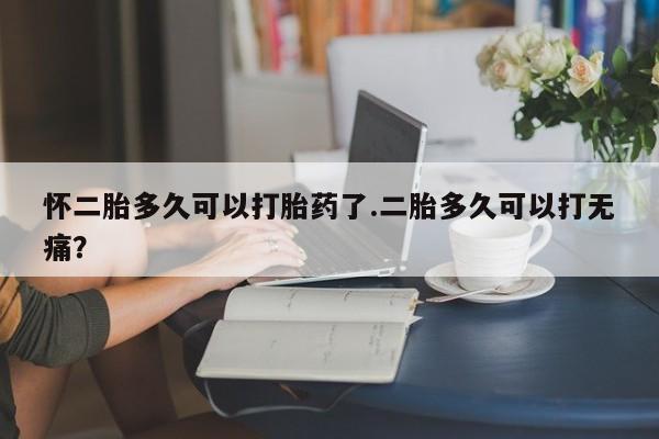 药流药在线购买资讯 第33页