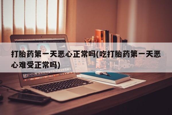 药流药在线购买资讯 第30页