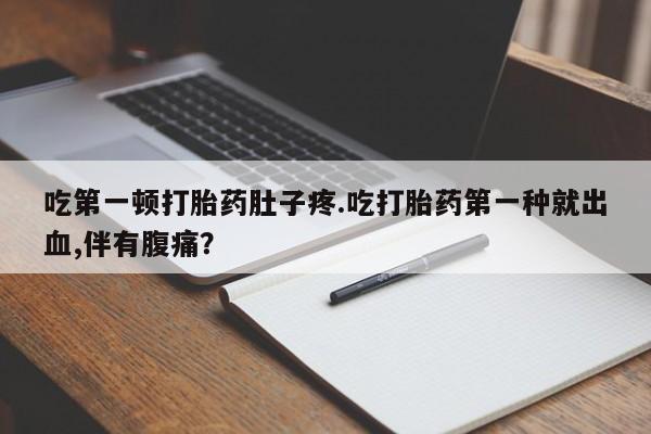 药流药在线购买资讯 第13页