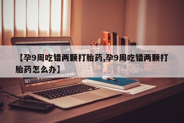 药流药在线购买动态 第4页