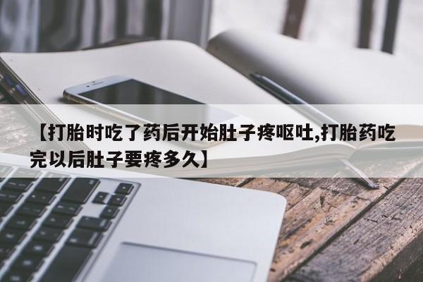 药流药在线购买新闻 第100页